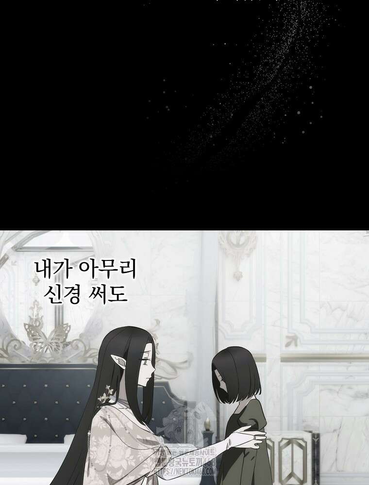 너의 아이가 아니야 98화 25