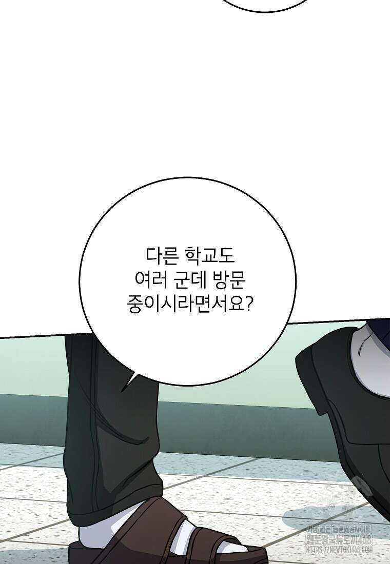 의원님이 보우하사 45화 4