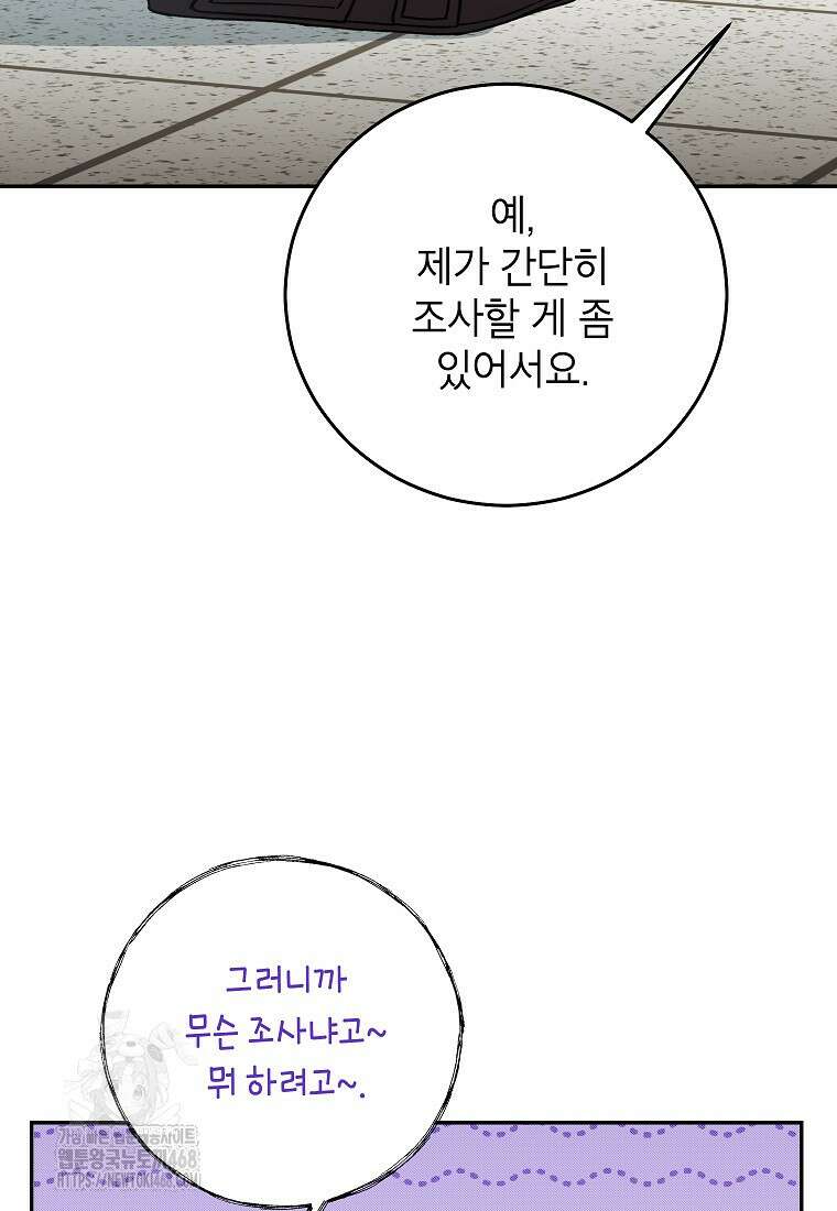 의원님이 보우하사 45화 5