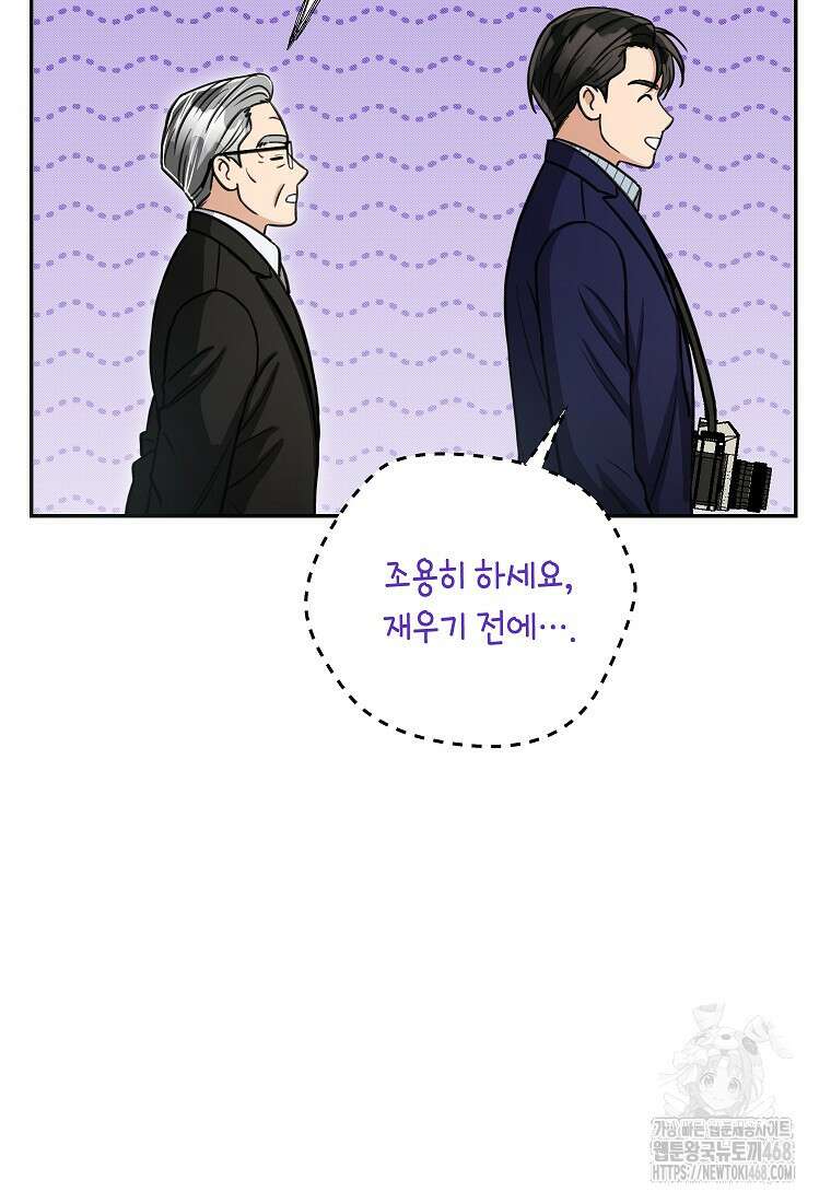 의원님이 보우하사 45화 6