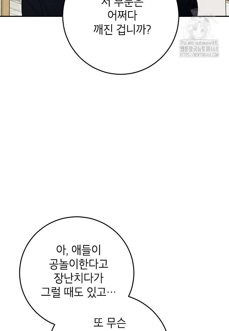 의원님이 보우하사 45화 9