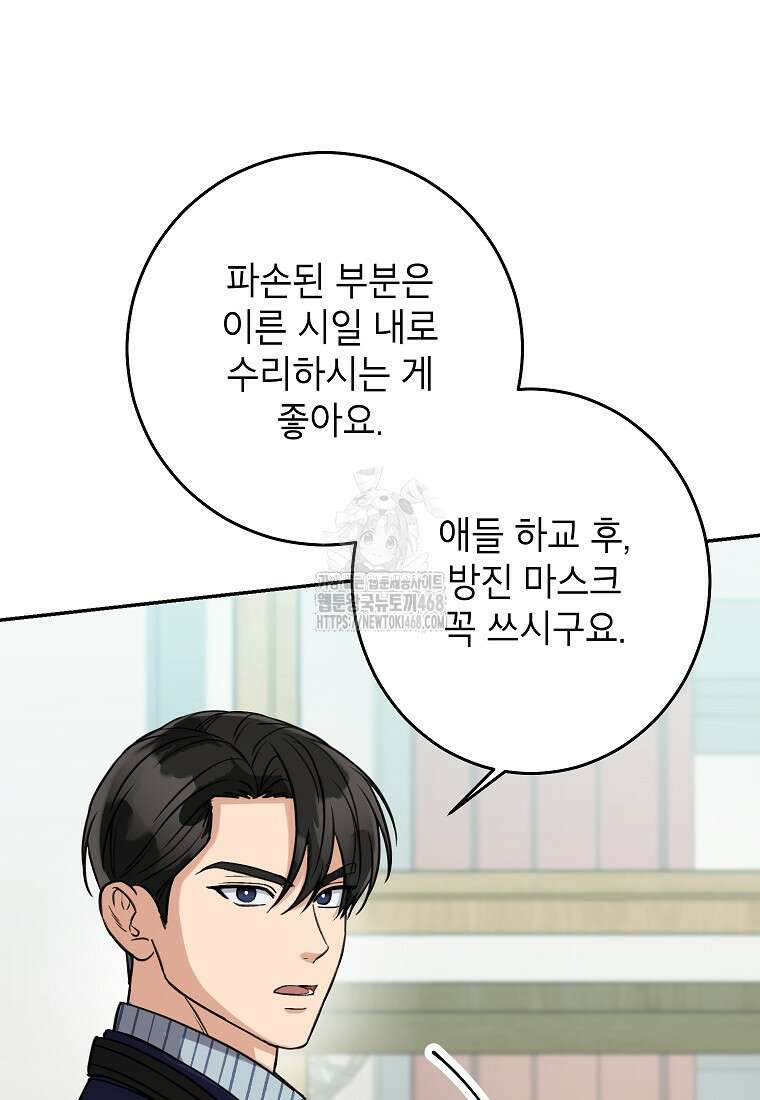 의원님이 보우하사 45화 11