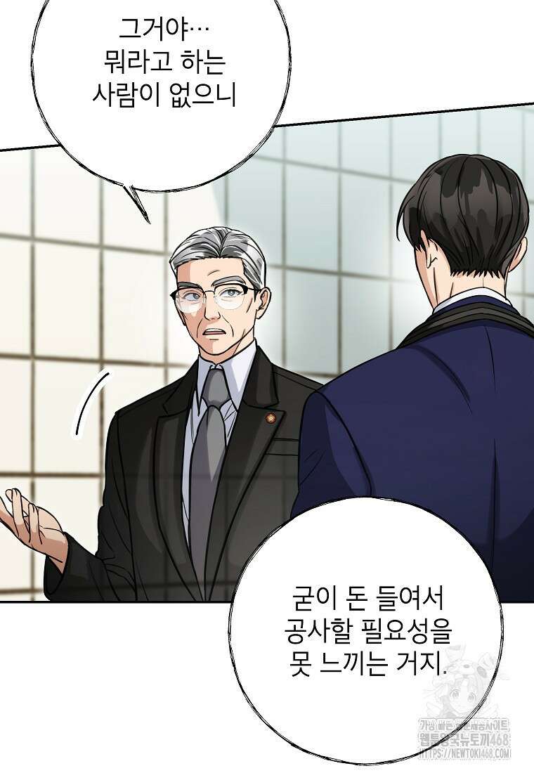 의원님이 보우하사 45화 16