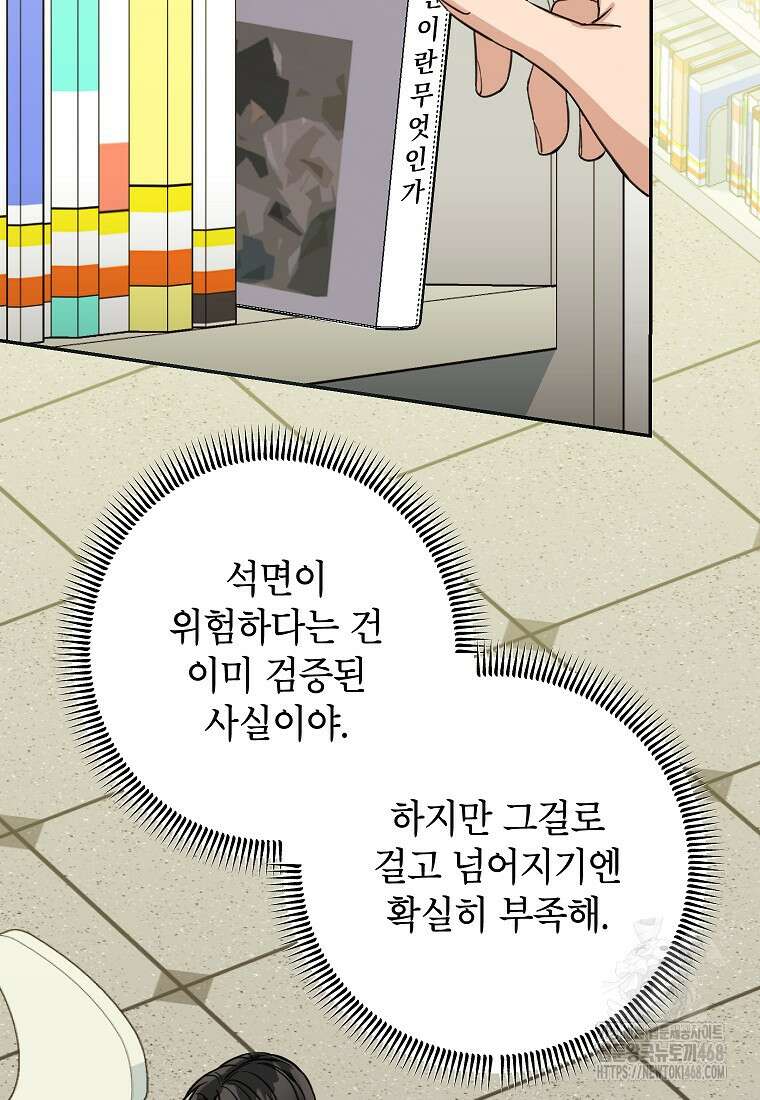 의원님이 보우하사 45화 18