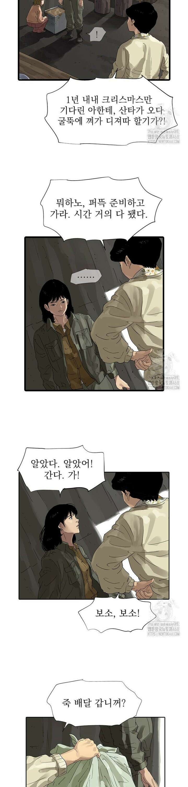 면면면 8화 3