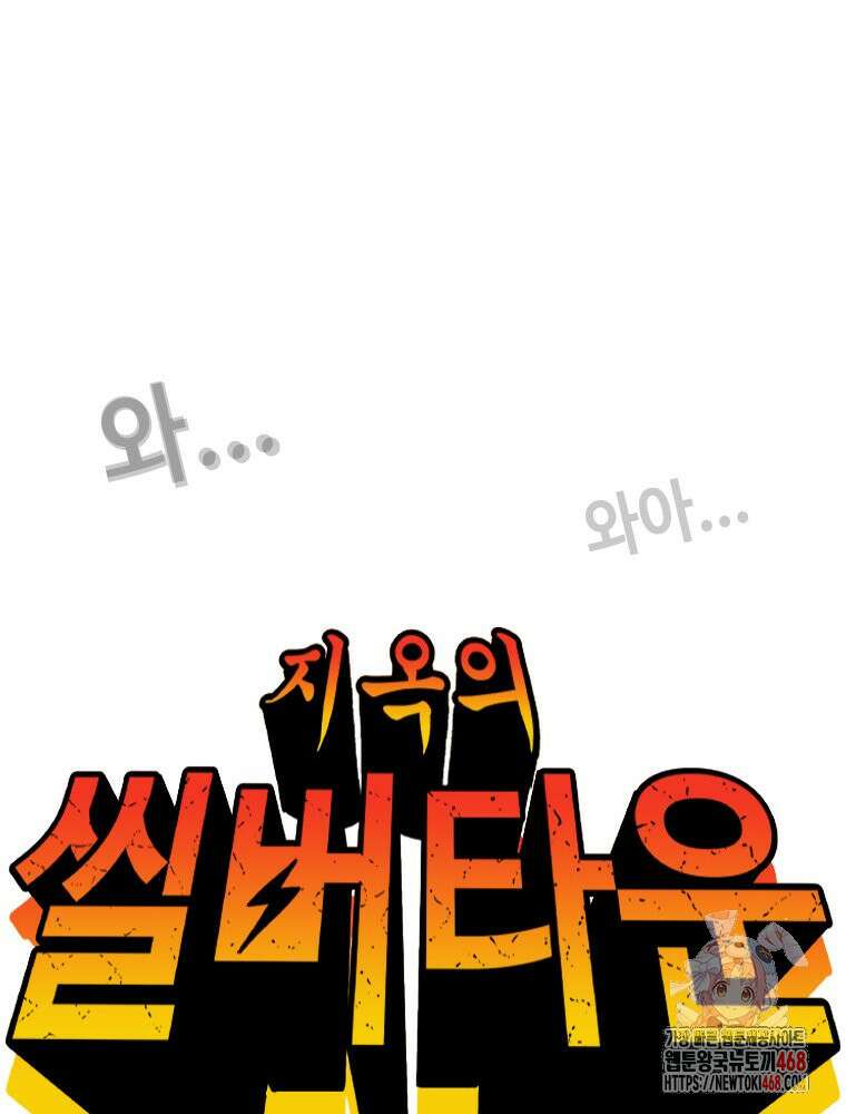 지옥의 씰버타운 8화 1