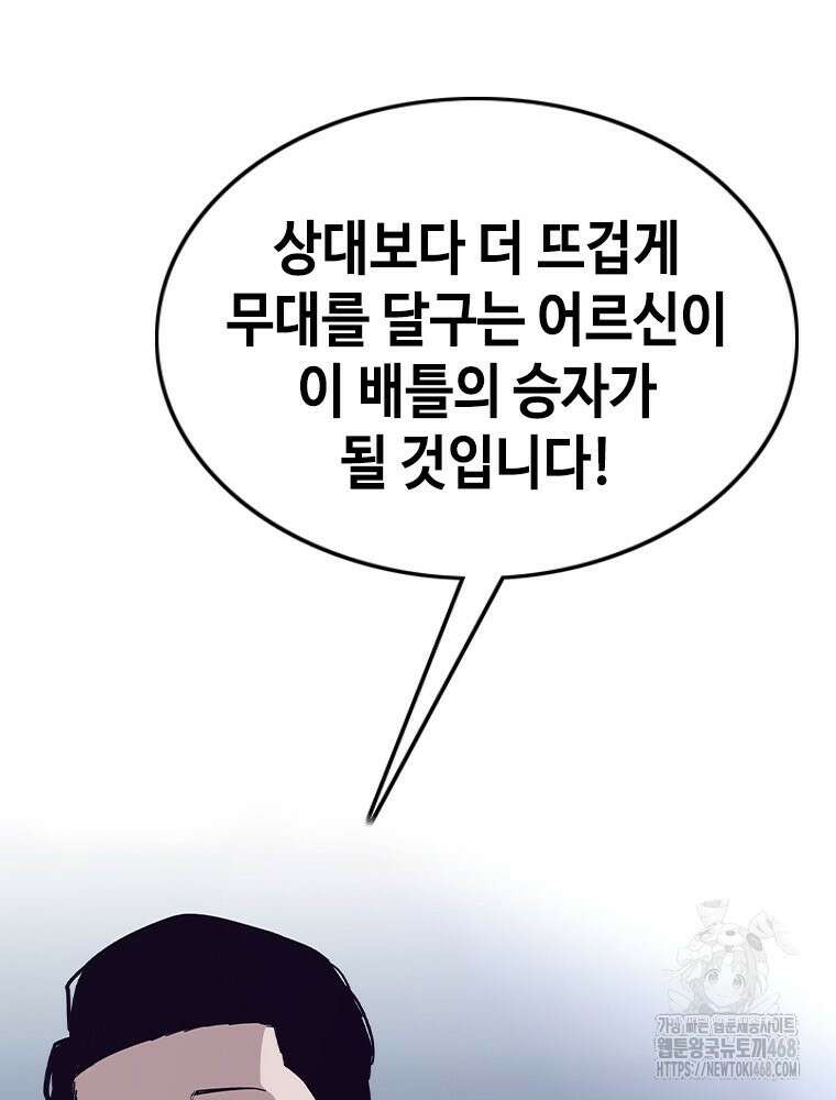 지옥의 씰버타운 8화 20