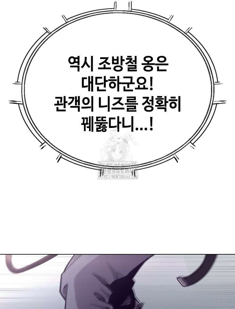 지옥의 씰버타운 8화 45