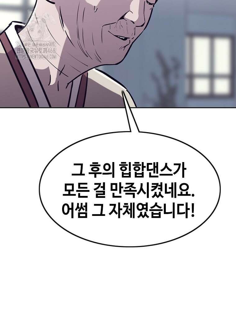 지옥의 씰버타운 8화 72