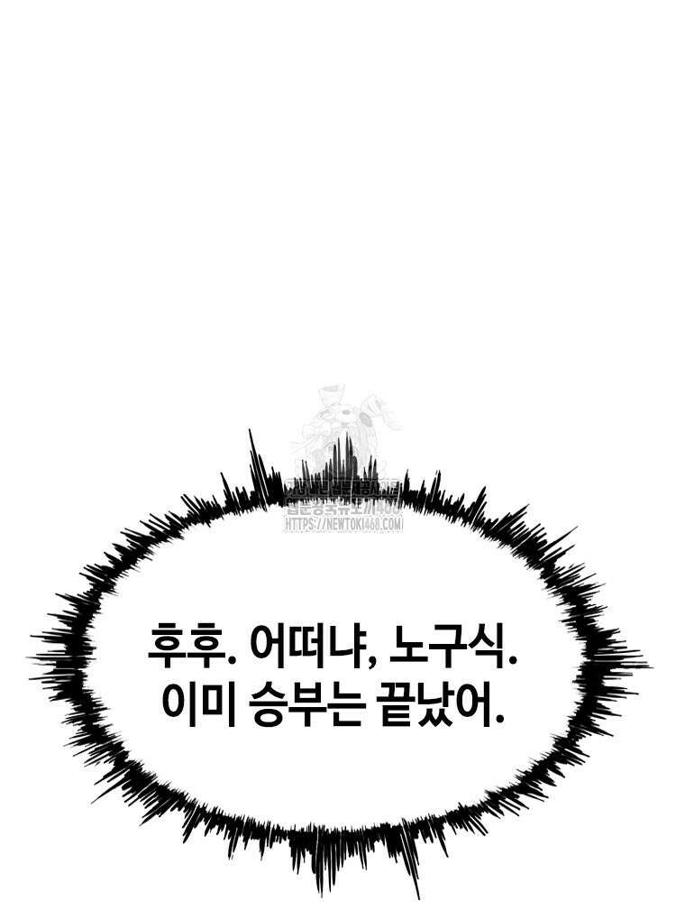 지옥의 씰버타운 8화 81