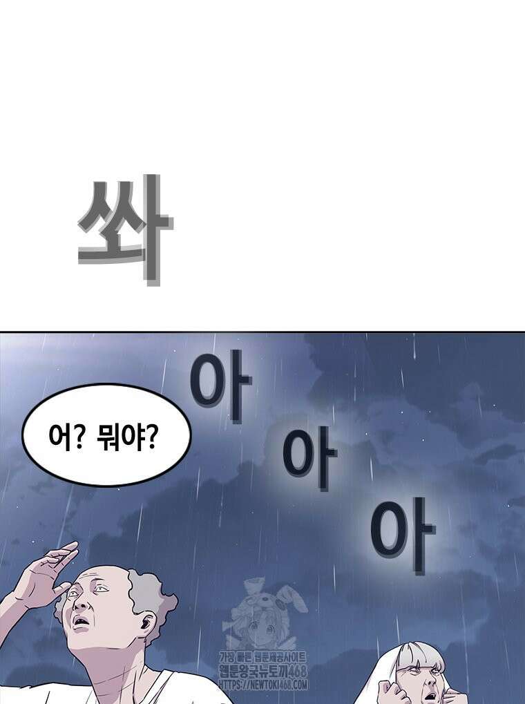 지옥의 씰버타운 8화 88