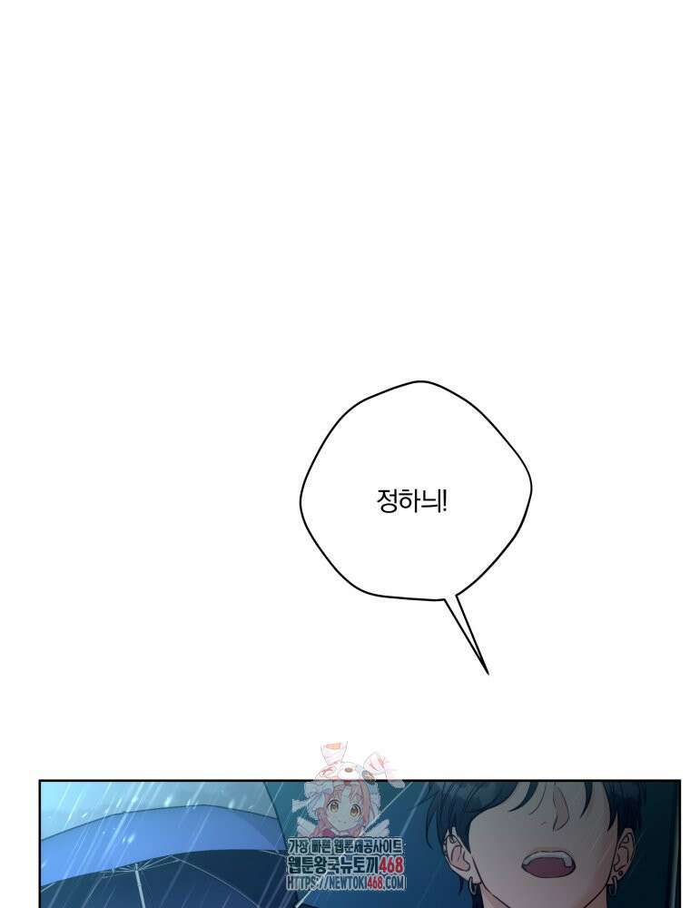 순진한 바람 83화 1