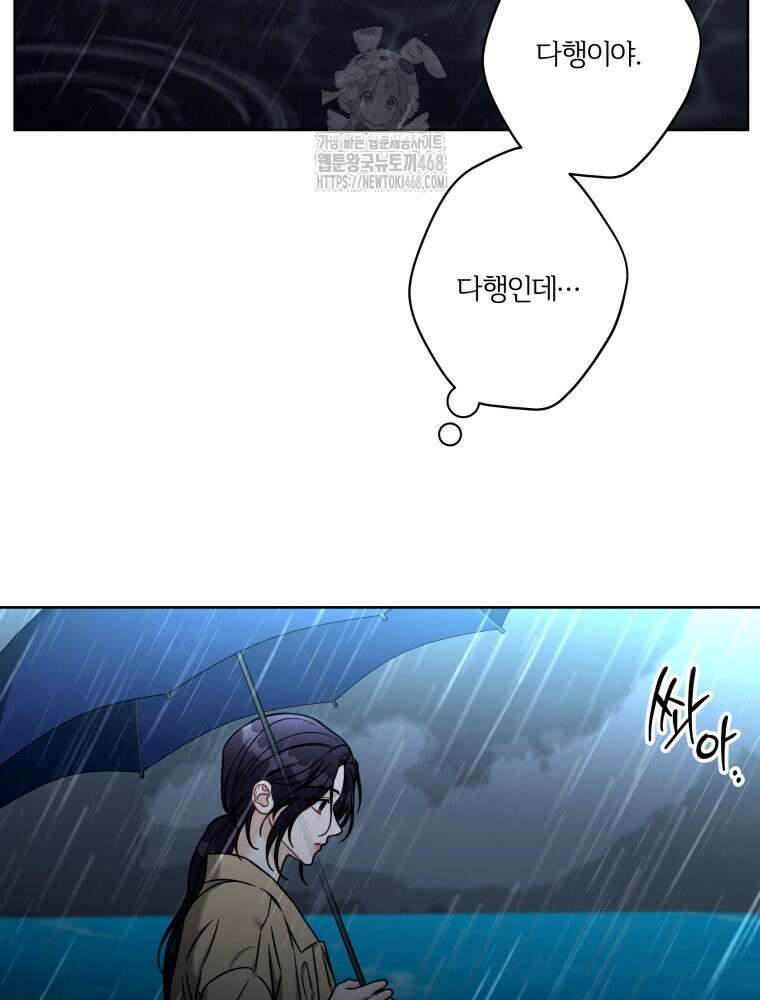 순진한 바람 83화 6