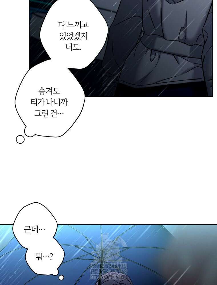 순진한 바람 83화 9