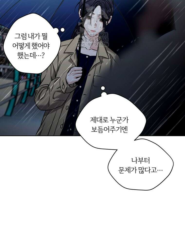 순진한 바람 83화 10