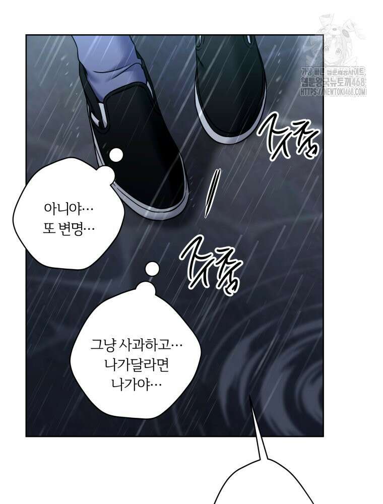 순진한 바람 83화 11