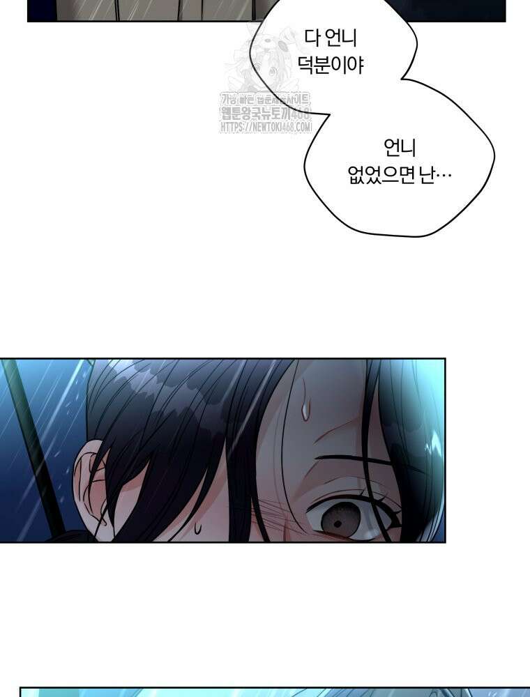 순진한 바람 83화 36