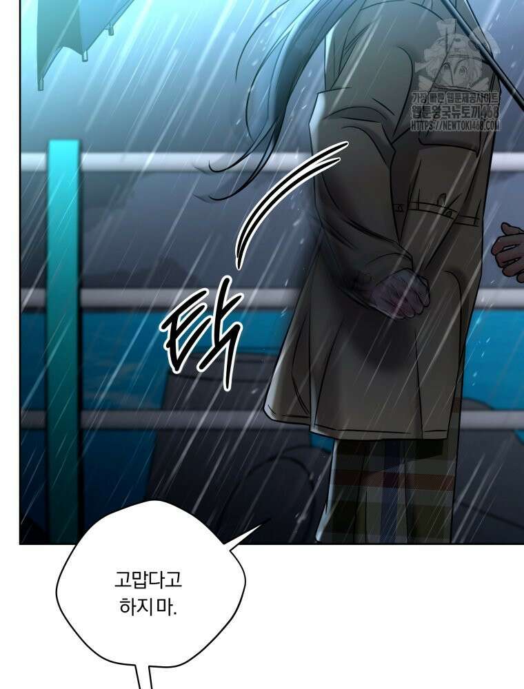 순진한 바람 83화 37