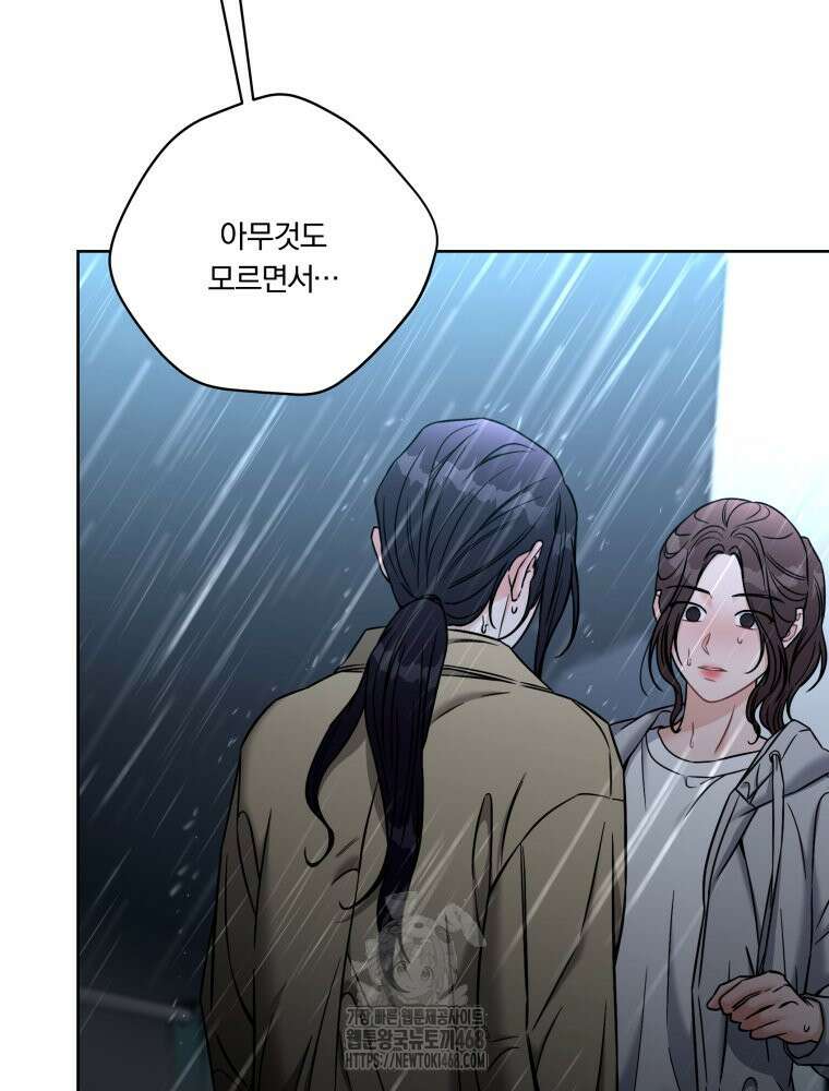 순진한 바람 83화 38