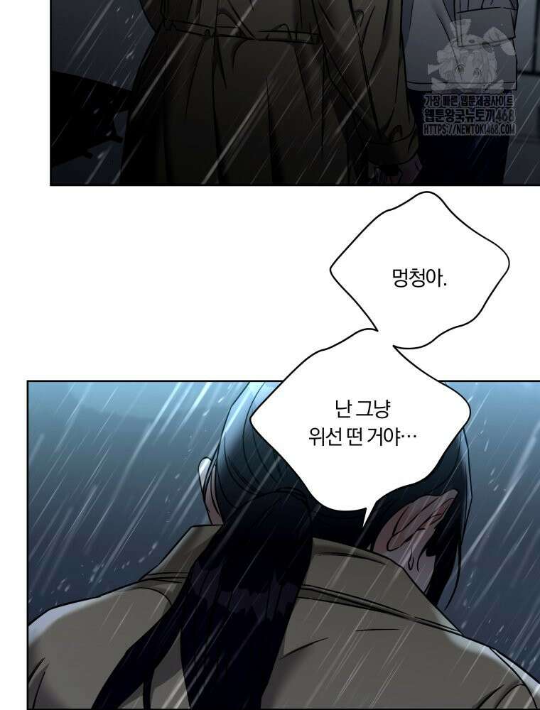 순진한 바람 83화 39