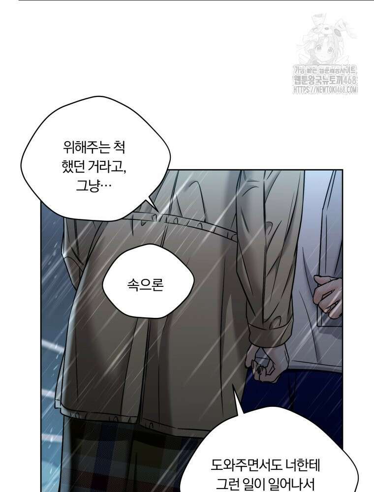 순진한 바람 83화 40