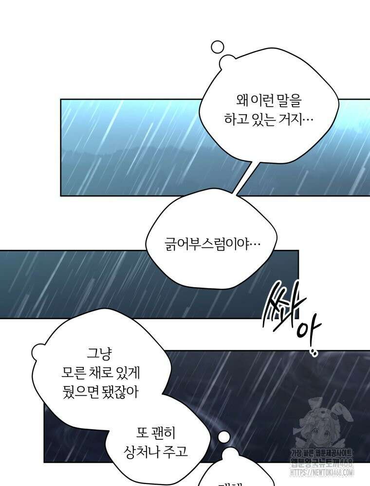 순진한 바람 83화 43