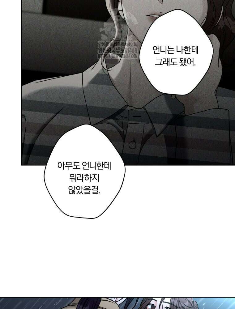 순진한 바람 83화 47