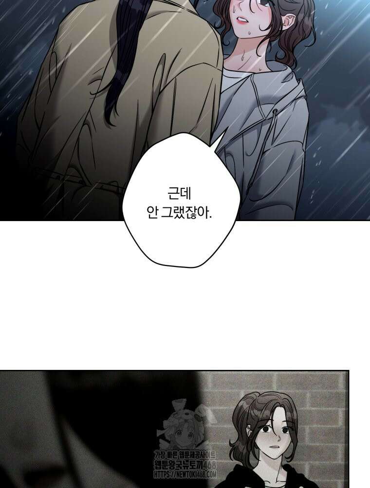 순진한 바람 83화 48
