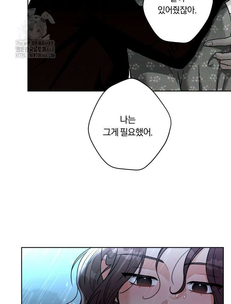 순진한 바람 83화 50