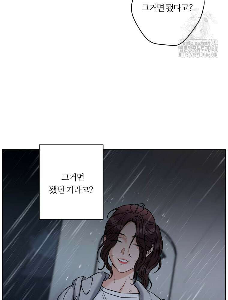순진한 바람 83화 54