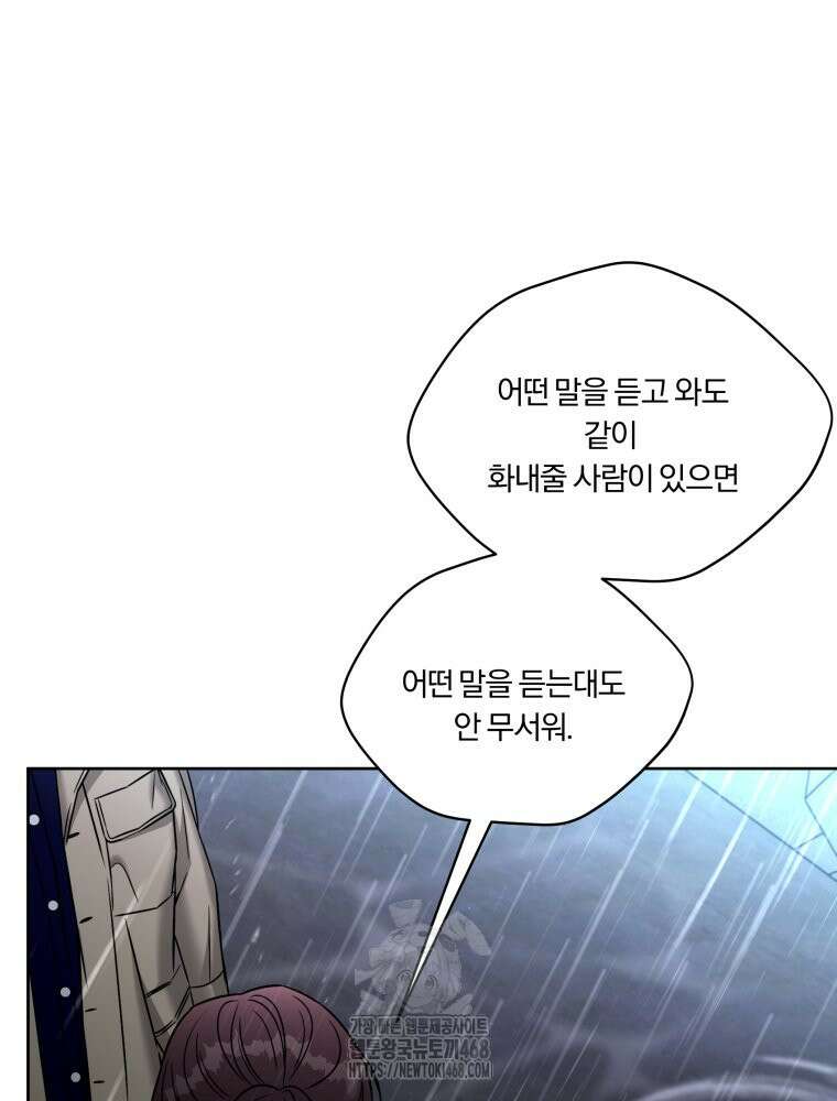 순진한 바람 83화 58