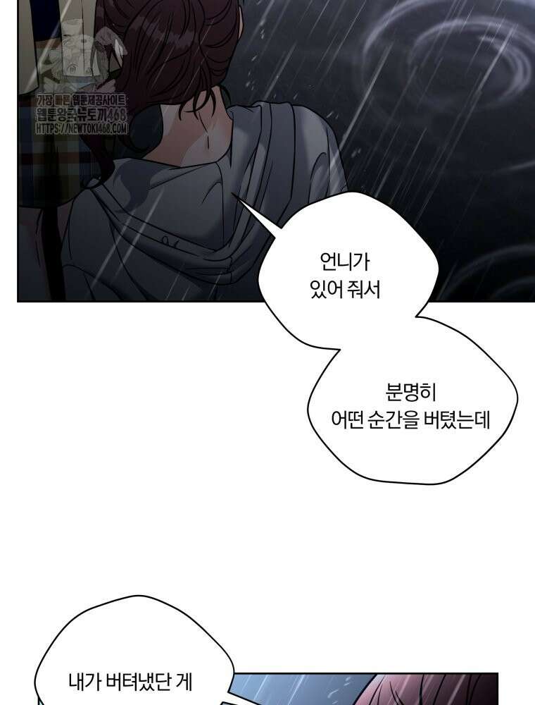 순진한 바람 83화 59