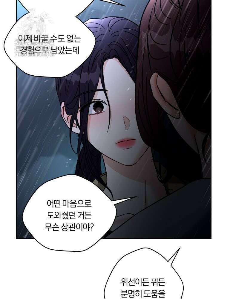 순진한 바람 83화 60
