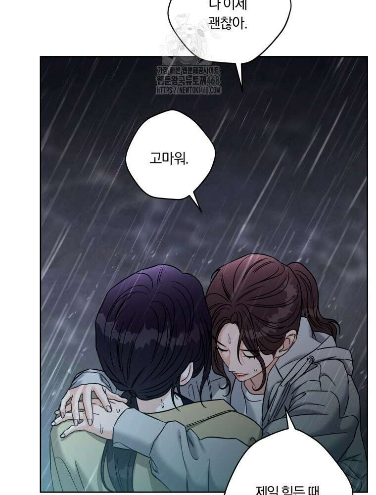 순진한 바람 83화 63