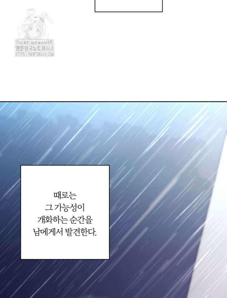 순진한 바람 83화 70