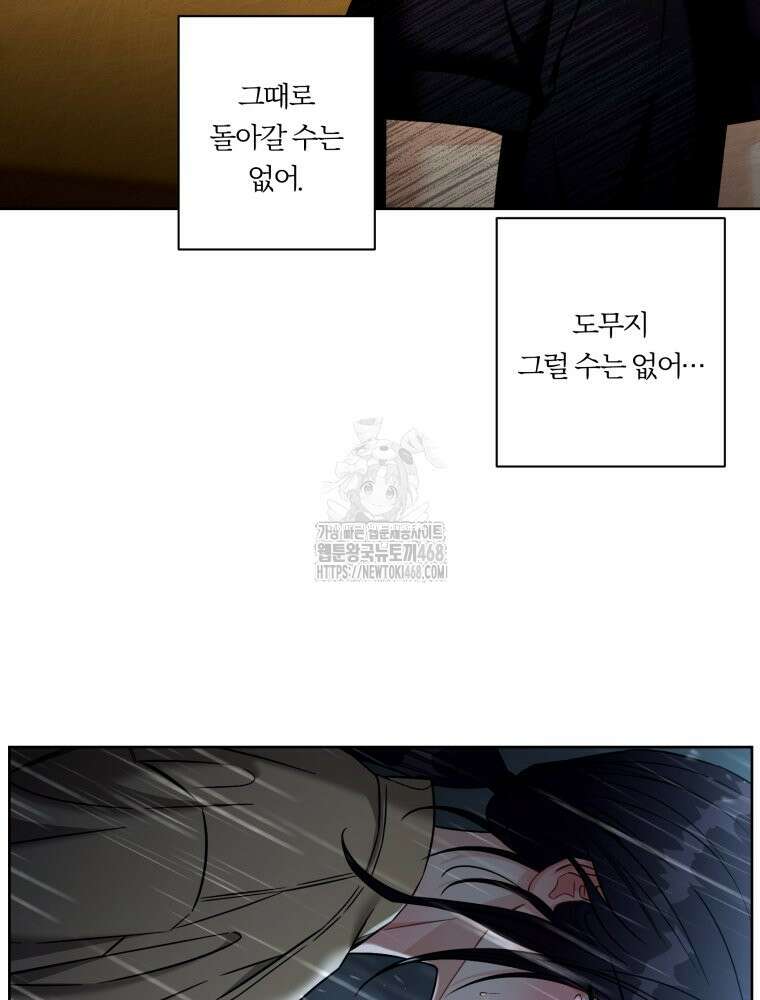 순진한 바람 83화 73