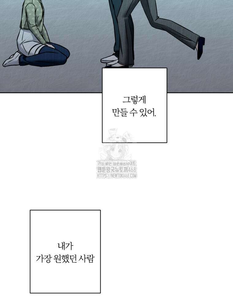 순진한 바람 83화 76