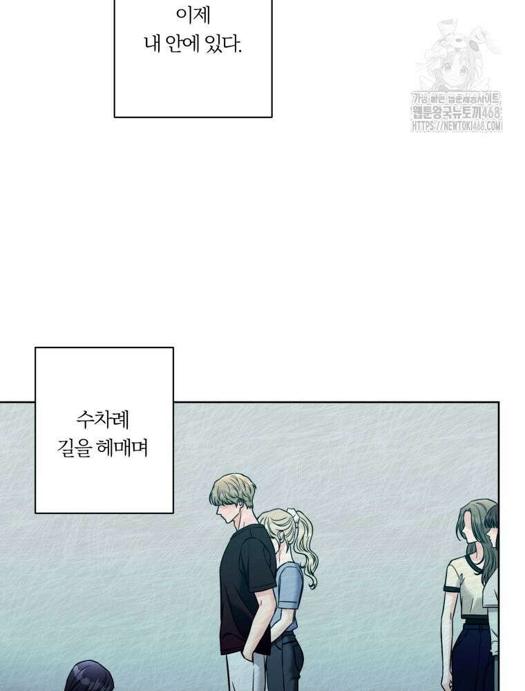 순진한 바람 83화 79