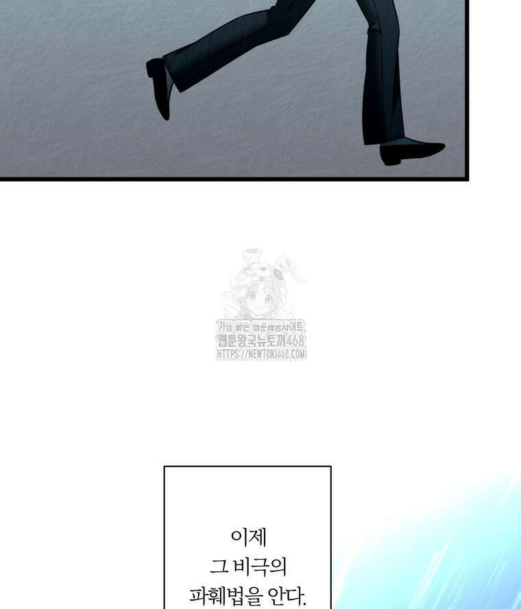 순진한 바람 83화 90