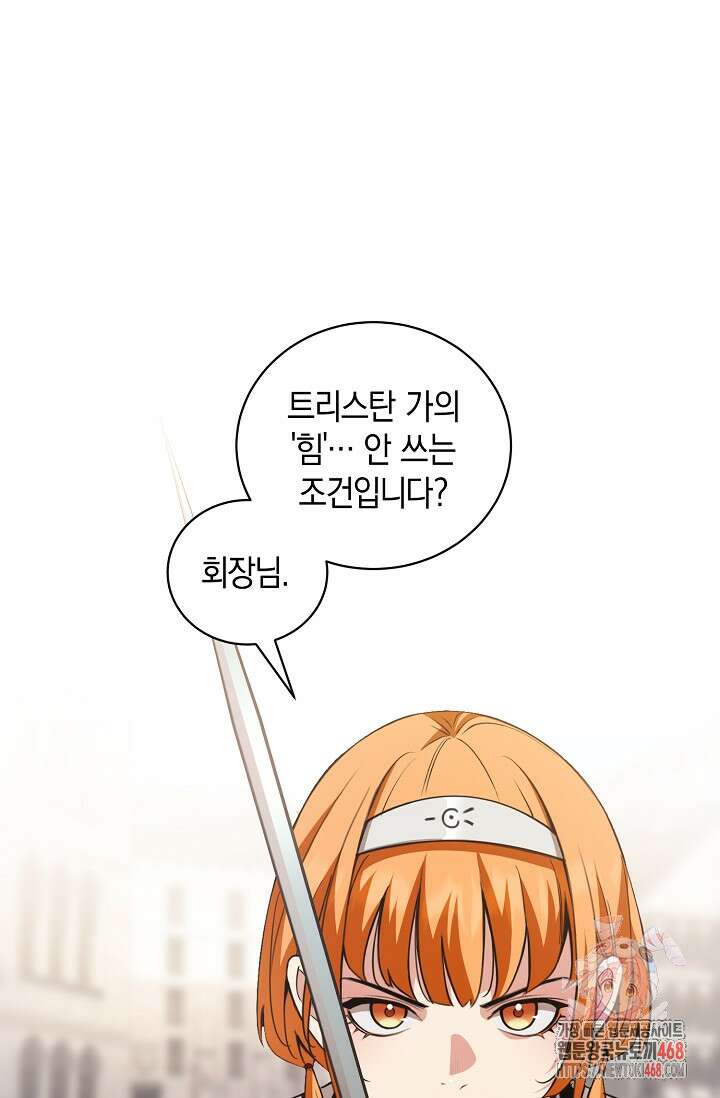 악당에게 사랑받는 운명입니다 30화 1
