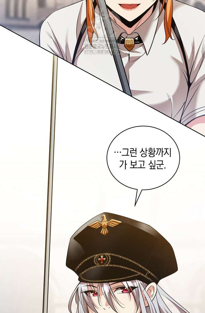 악당에게 사랑받는 운명입니다 30화 2