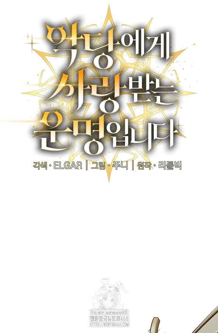 악당에게 사랑받는 운명입니다 30화 5