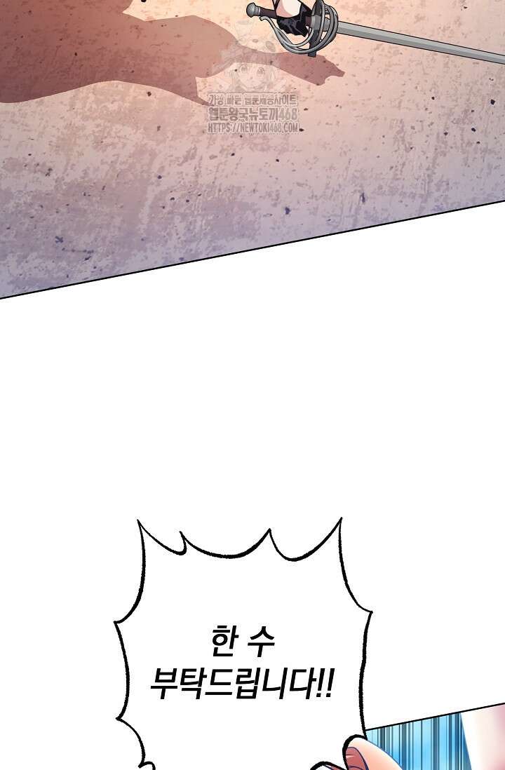 악당에게 사랑받는 운명입니다 30화 8