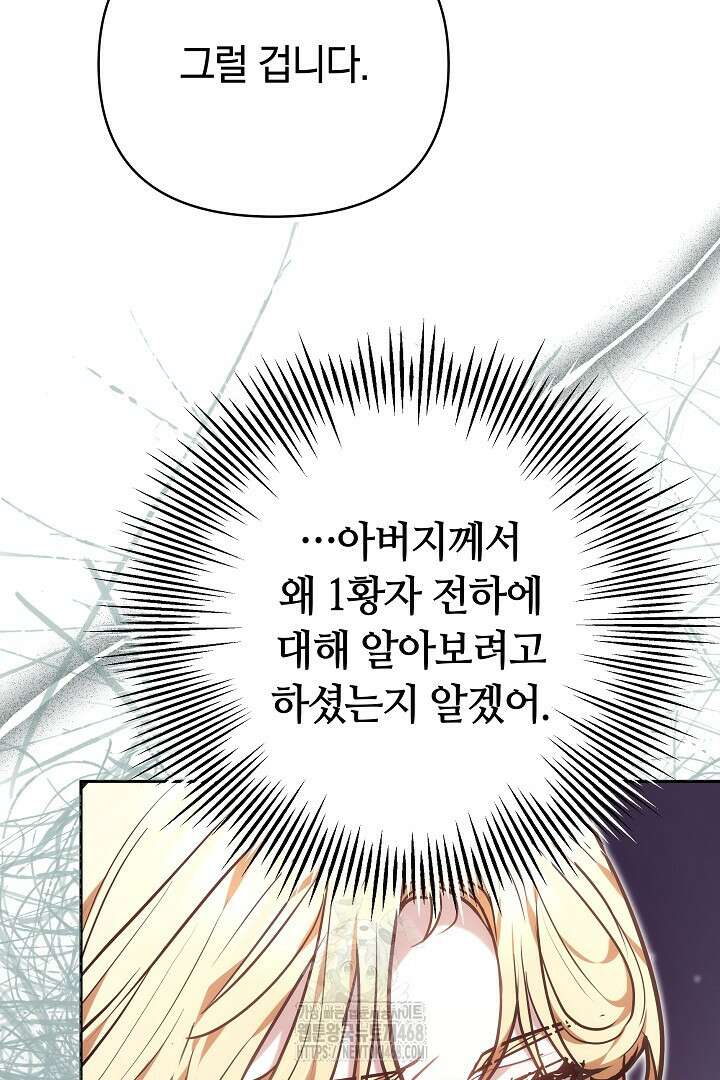 나를 재워줘 40화 12