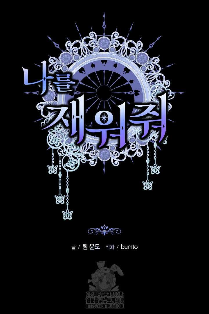 나를 재워줘 40화 16