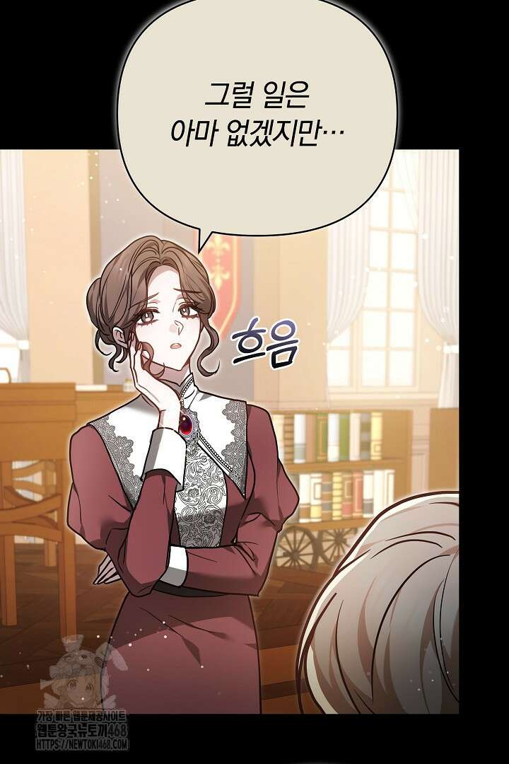 나를 재워줘 40화 20
