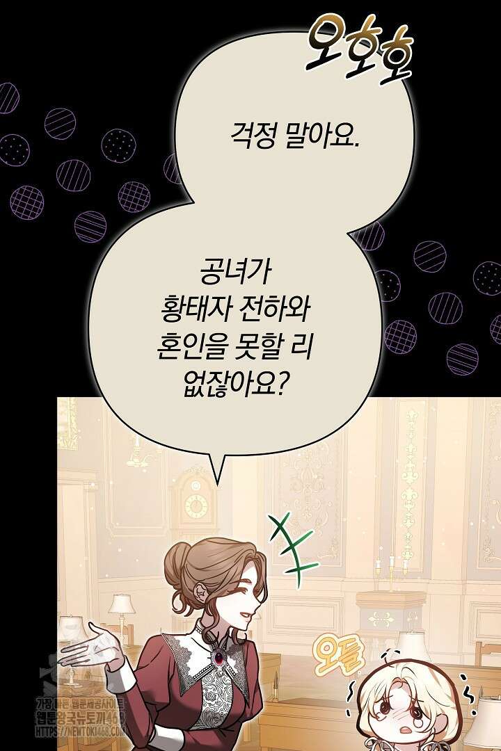 나를 재워줘 40화 23