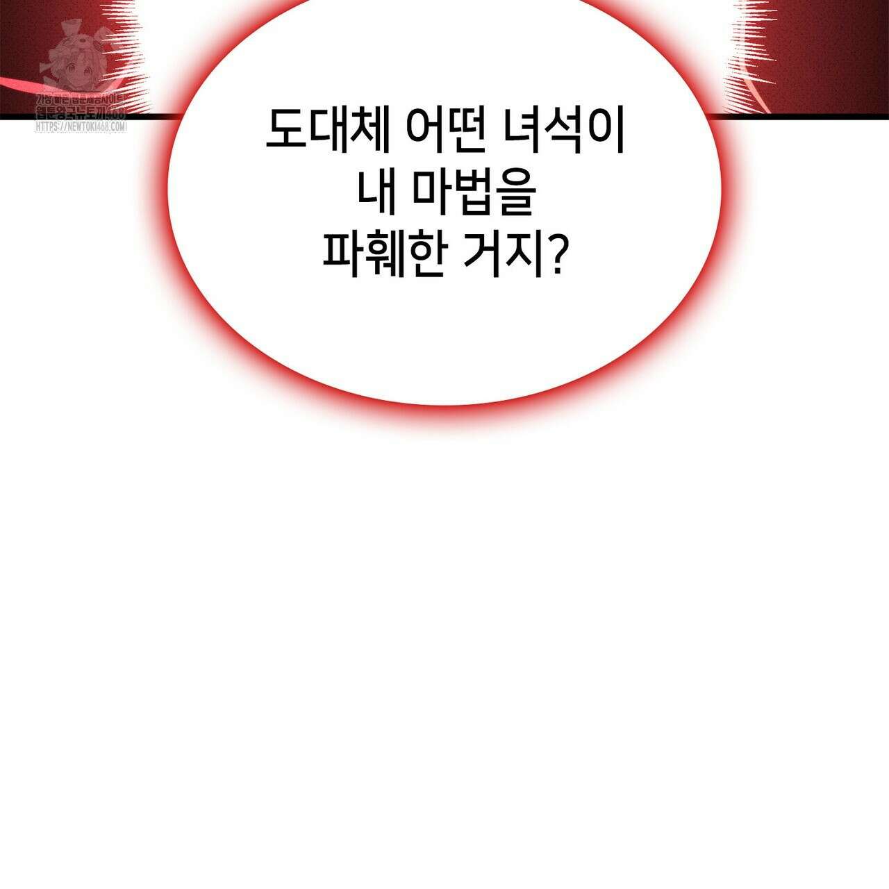 랭커의 귀환 195화 9