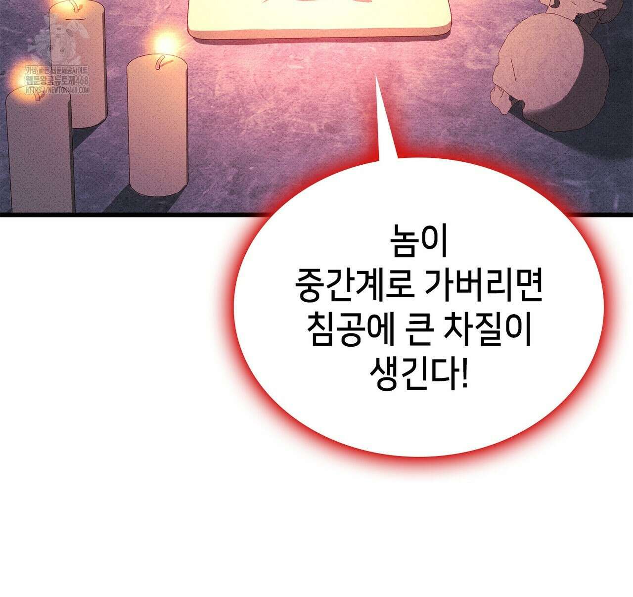 랭커의 귀환 195화 12