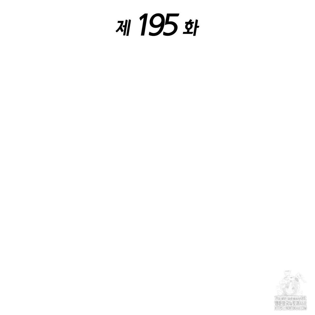 랭커의 귀환 195화 25